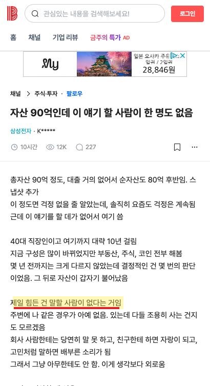 블라인드 자산 90억 글 화제, 댓글 반응과 뱅크샐러드 인증 논란까지