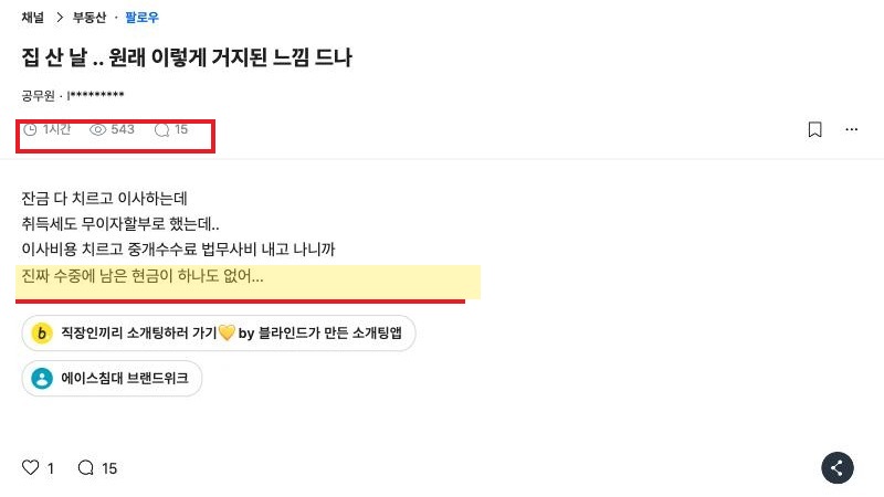 집 산 날 원래 이렇게 거지 된 느낌 드나요?
