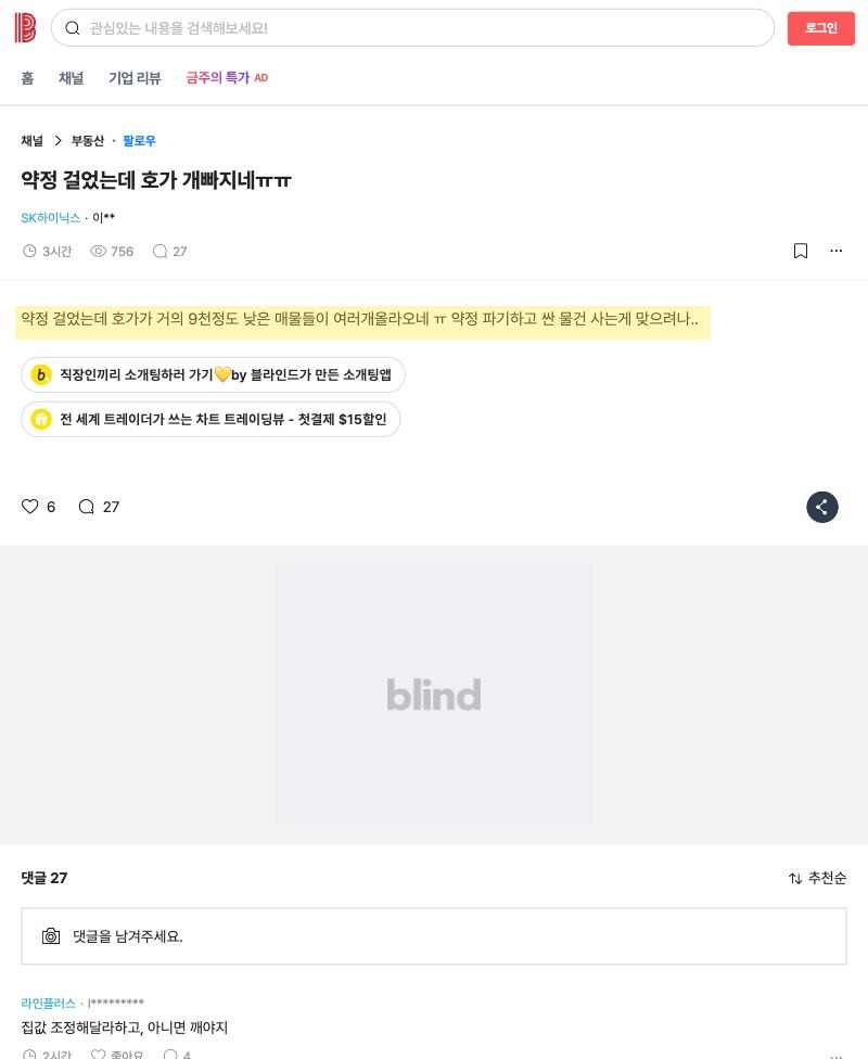 약정 걸었는데 호가가 9천 빠져서 계약 깰까 고민이에요