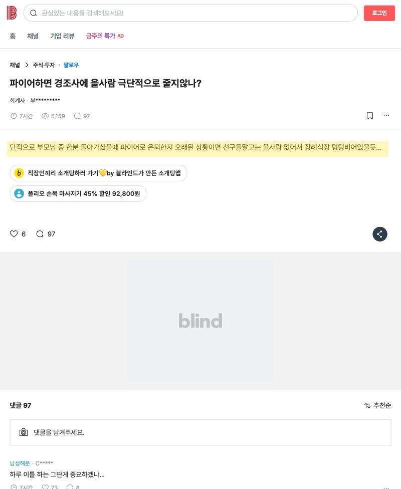 파이어하면 경조사에 올 사람이 줄지 않을까요?