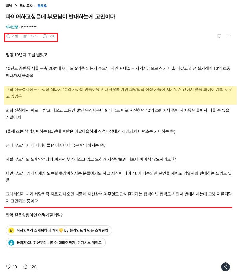 파이어하고 싶은데 부모님이 반대하시네요