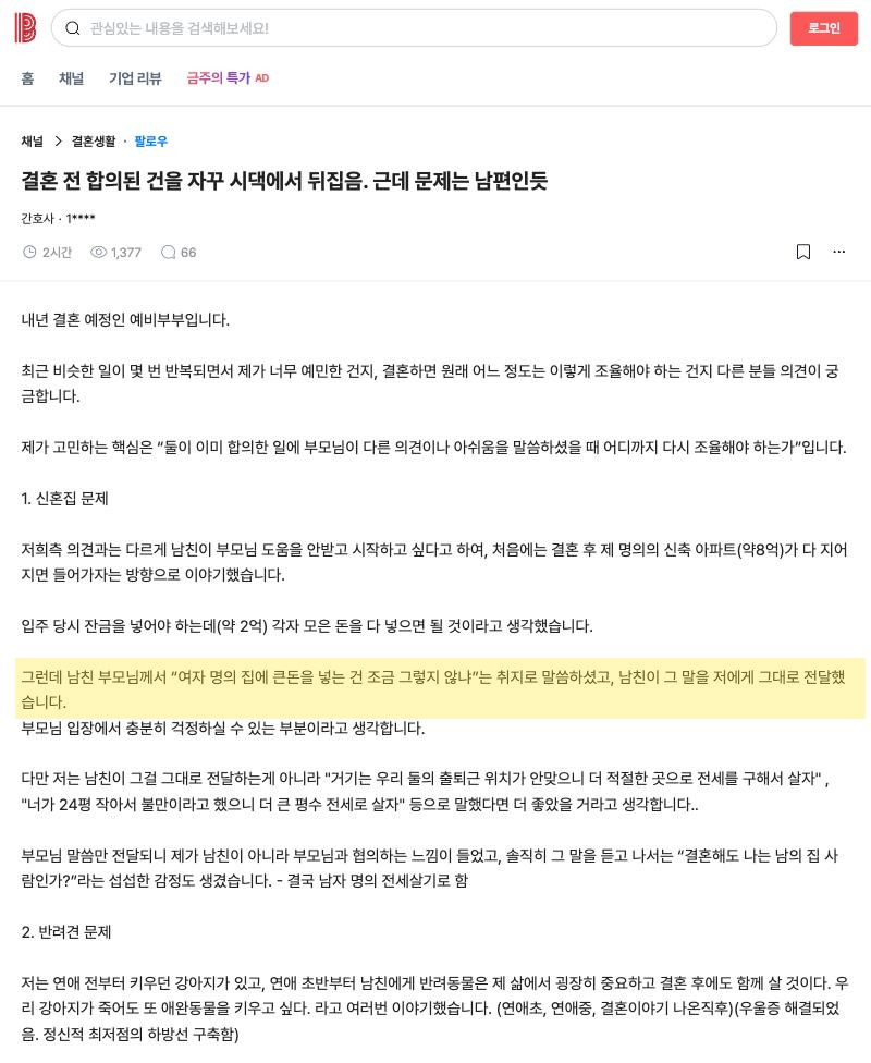 합의한 걸 시댁이 자꾸 뒤집어요