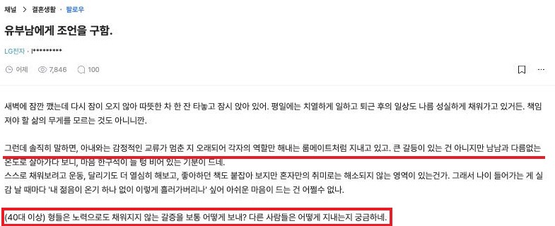 아내와 룸메이트처럼 지내는데 마음 한구석이 비어 있어요