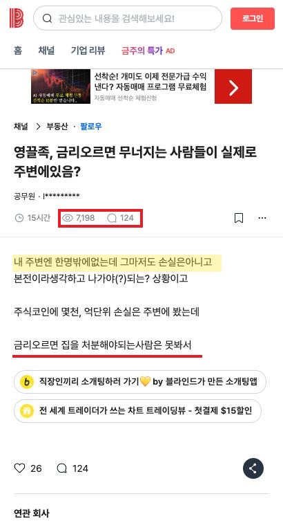 블라인드 「영끌족, 금리 오르면 무너지는 사람 진짜 있나」