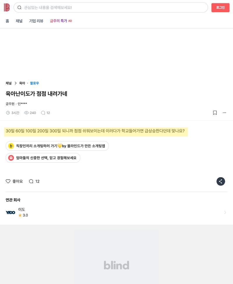 아이 300일 됐는데 육아가 점점 쉬워지네요