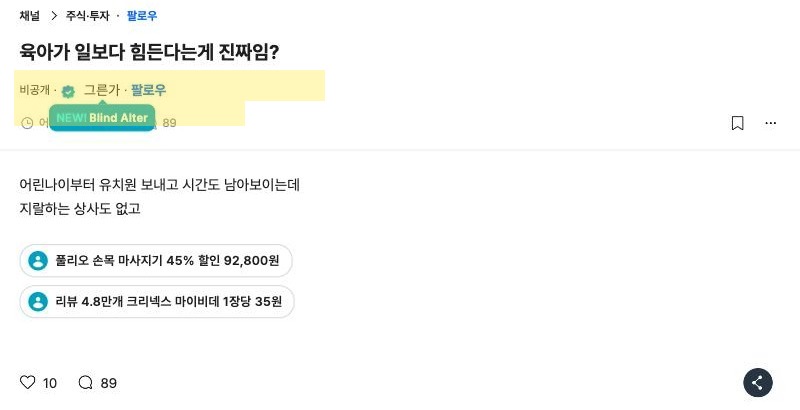 육아가 일보다 힘들다는 게 진짜인가요?