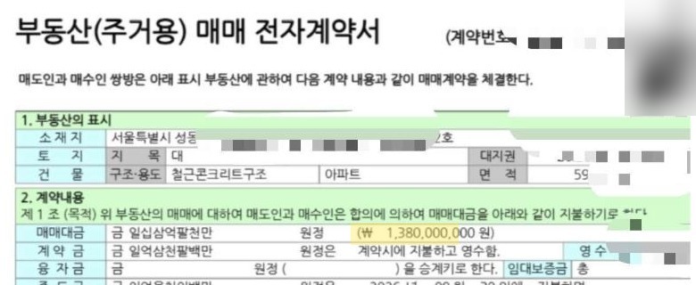 매매 계약서
