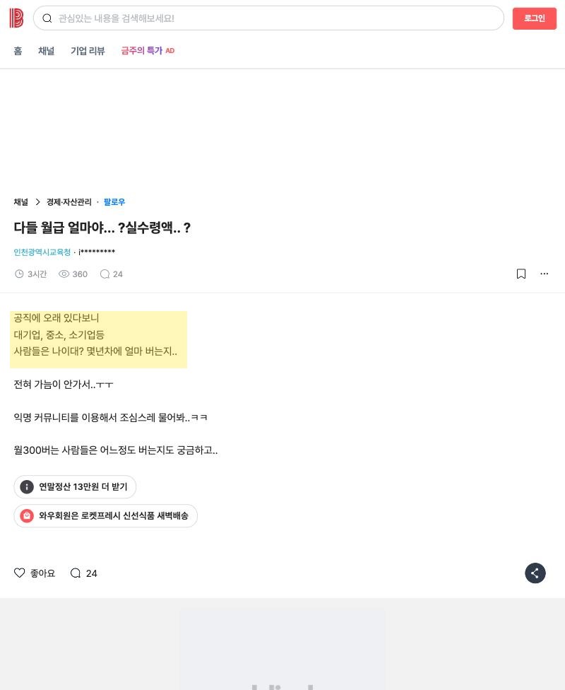 공무원인데 다들 월급 실수령액 얼마예요?