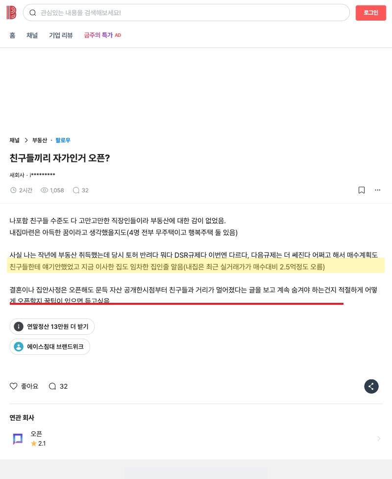 집 산 걸 친구들한테 1년째 숨기고 있어요