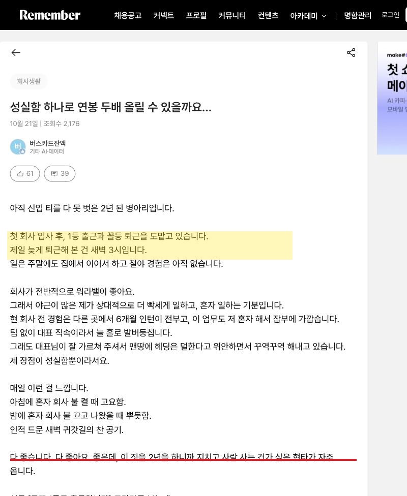 성실함 하나로 연봉 두 배 올릴 수 있을까요?