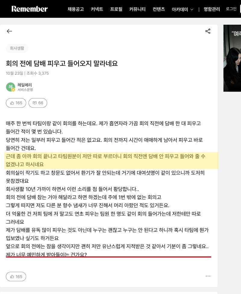 회의 전에 담배 피우고 들어오지 말라네요